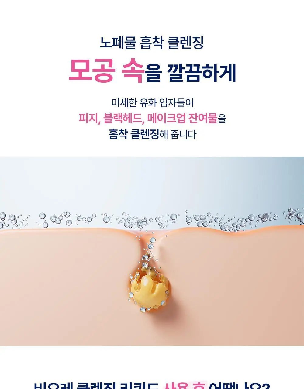 [NEW/올영단독]비오레 모이스처 클렌징 리퀴드 230ml 리필 기획 (+리필 210ml) 상세페이지 9